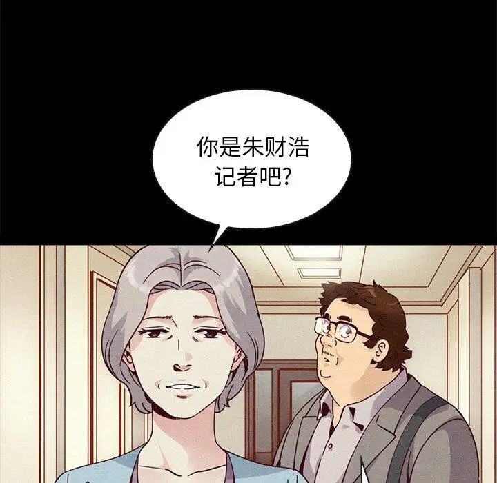 漫画《坏血》第61话第85张图