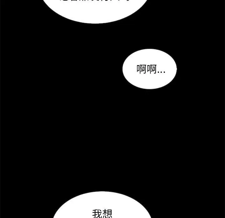 漫画《坏血》第61话第87张图