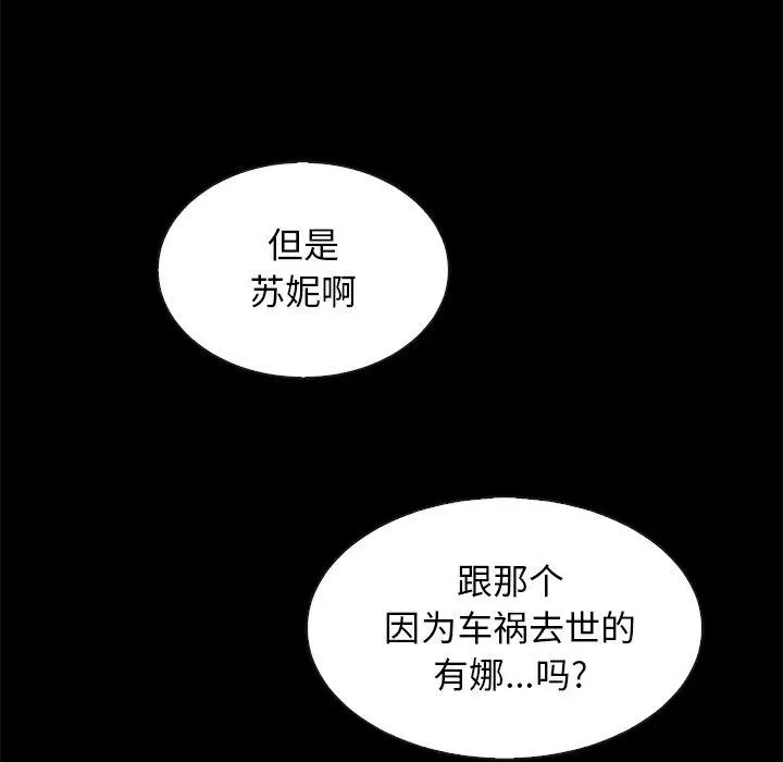 漫画《坏血》第61话第9张图