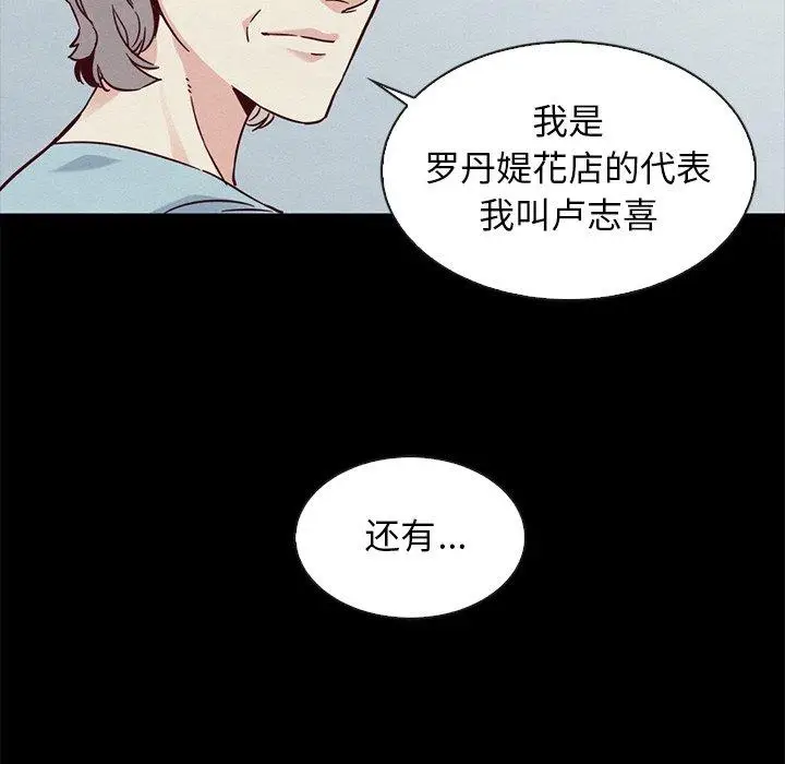 漫画《坏血》第61话第92张图