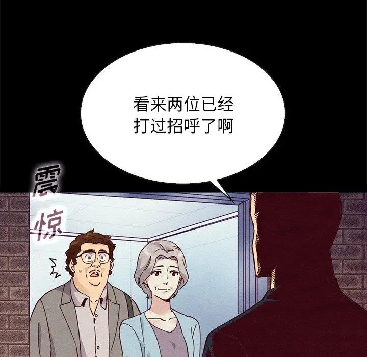 漫画《坏血》第61话第97张图