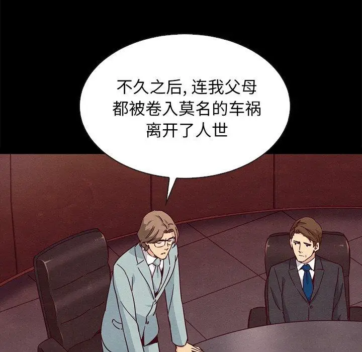 漫画《坏血》第62话第10张图