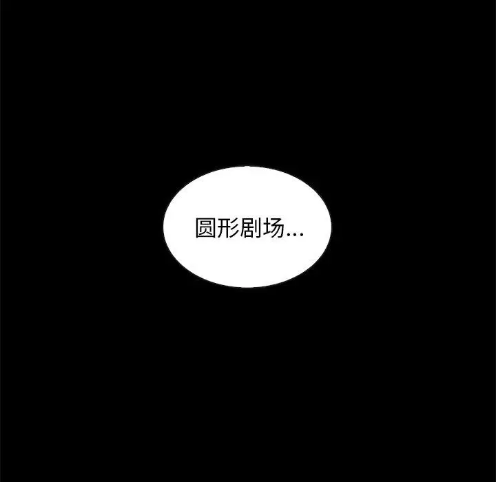 漫画《坏血》第62话第101张图