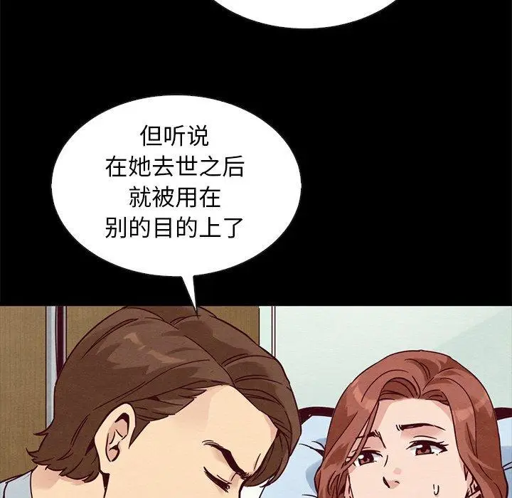 漫画《坏血》第62话第104张图