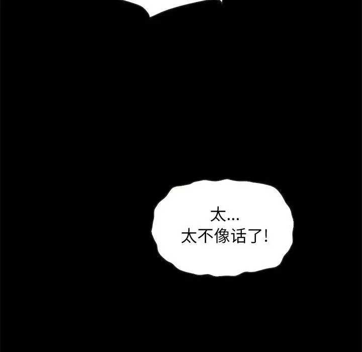漫画《坏血》第62话第112张图