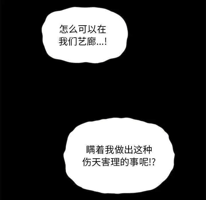 漫画《坏血》第62话第113张图