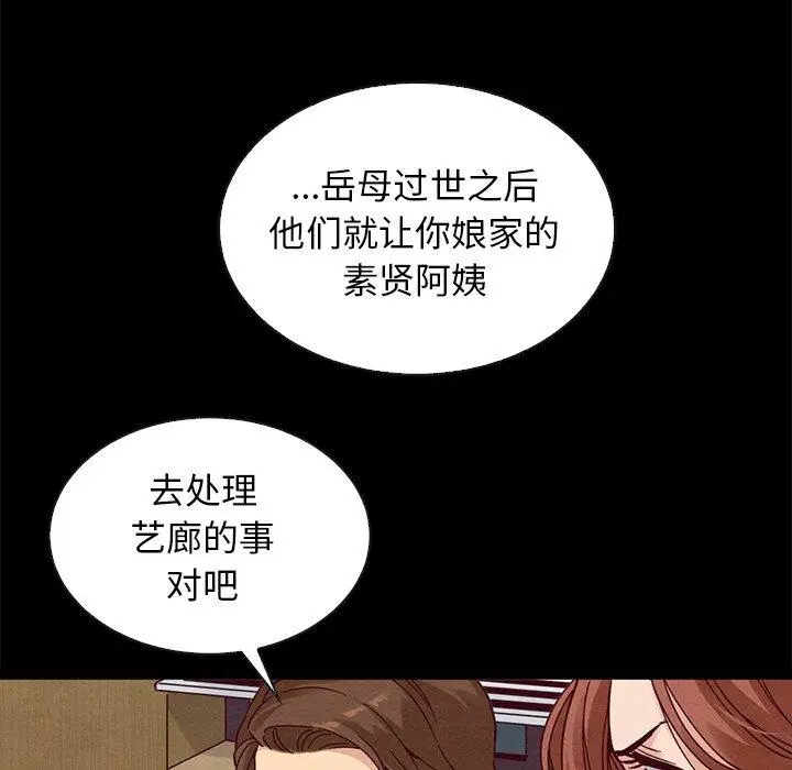 漫画《坏血》第62话第115张图
