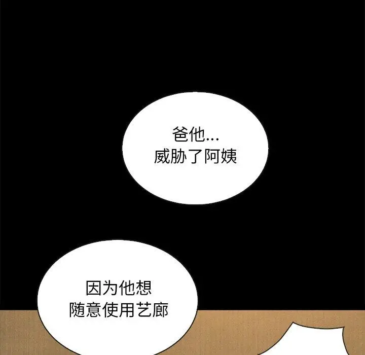 漫画《坏血》第62话第120张图