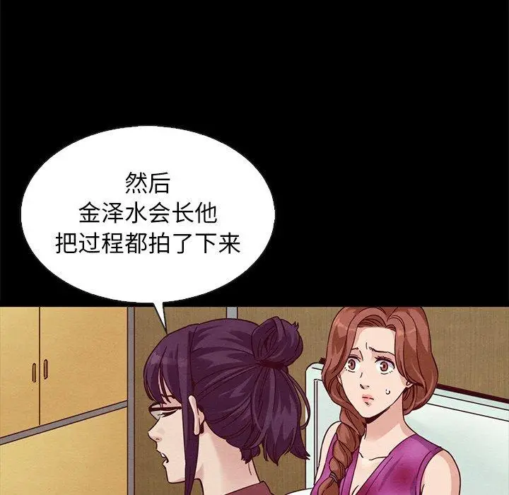 漫画《坏血》第62话第128张图