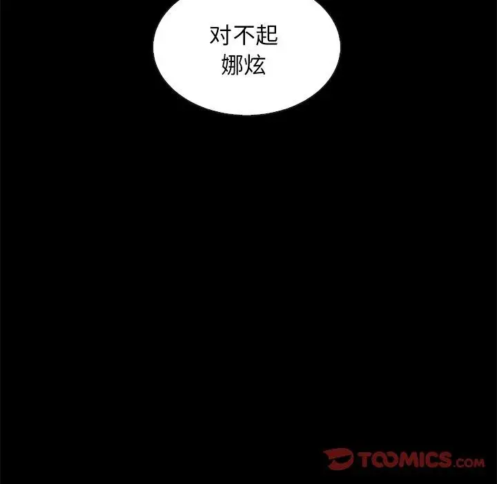 漫画《坏血》第62话第135张图