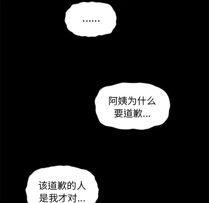 漫画《坏血》第62话第136张图