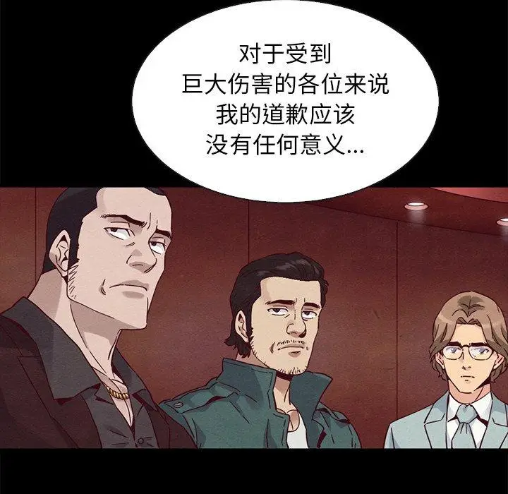 漫画《坏血》第62话第160张图