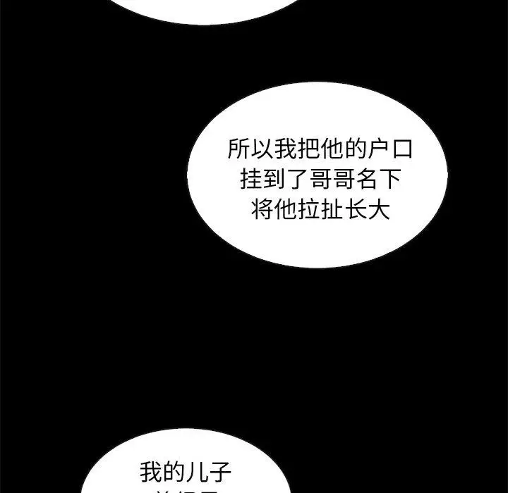 漫画《坏血》第62话第19张图