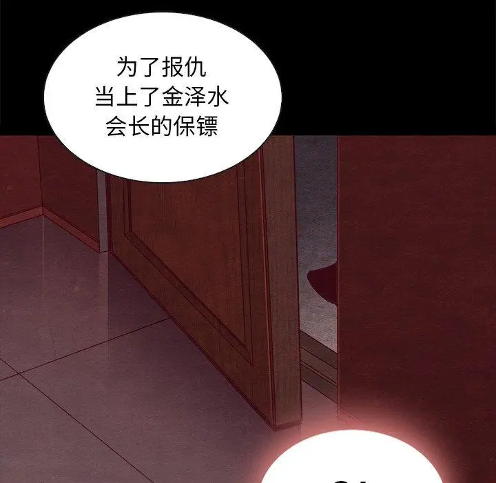 漫画《坏血》第62话第21张图