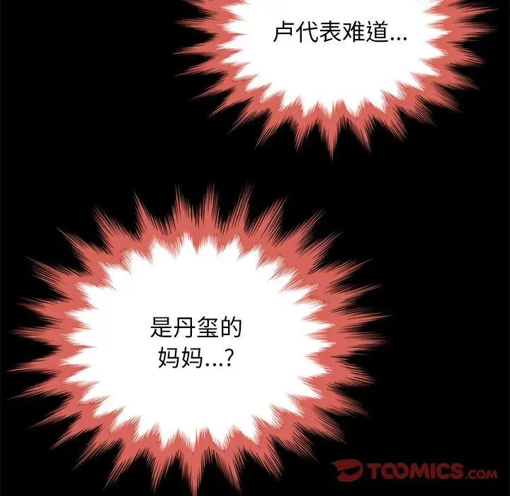 漫画《坏血》第62话第27张图