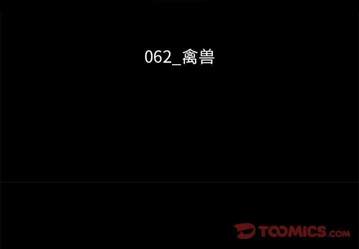 漫画《坏血》第62话第3张图
