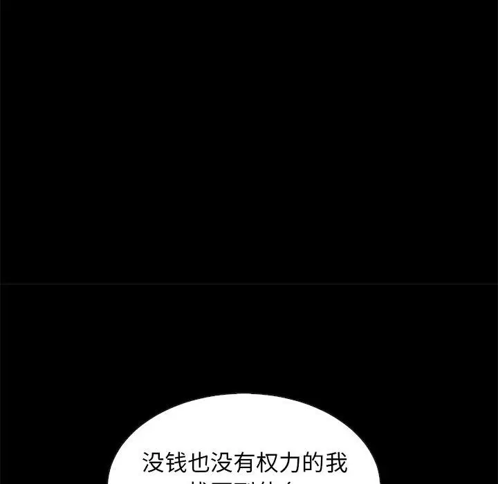 漫画《坏血》第62话第33张图