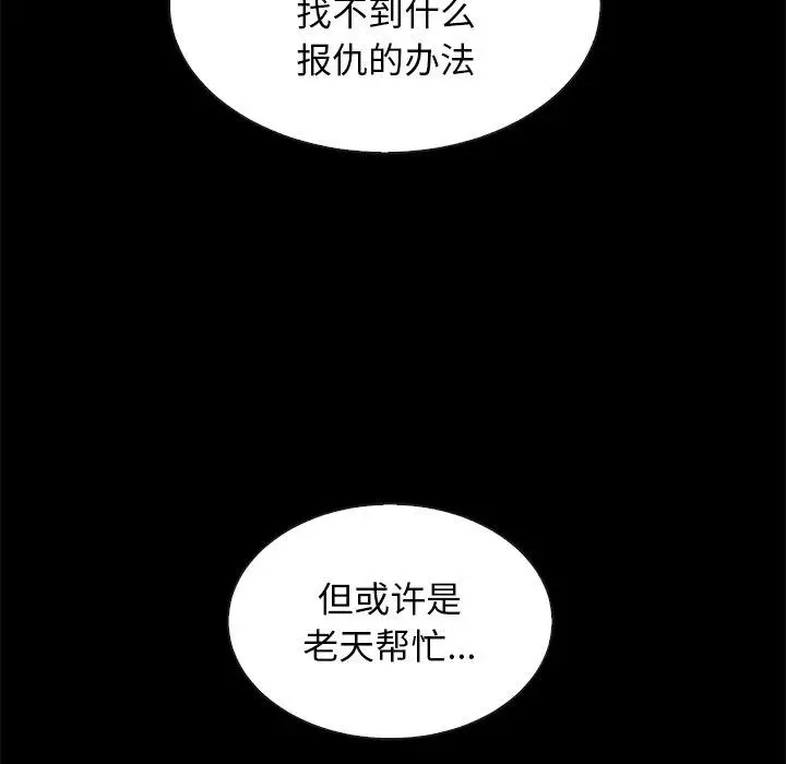 漫画《坏血》第62话第34张图