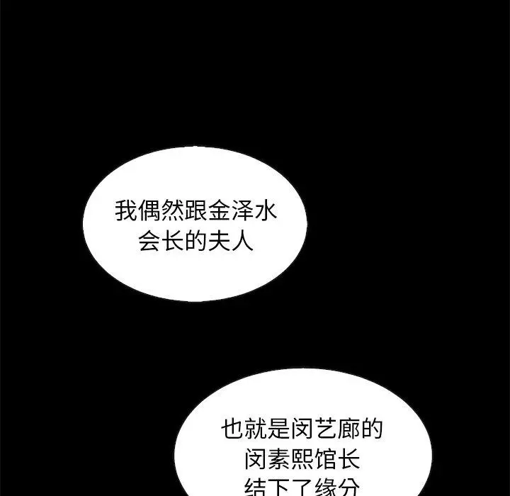 漫画《坏血》第62话第35张图