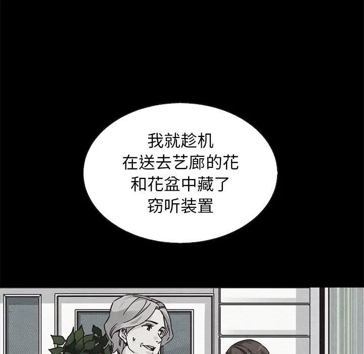 漫画《坏血》第62话第37张图