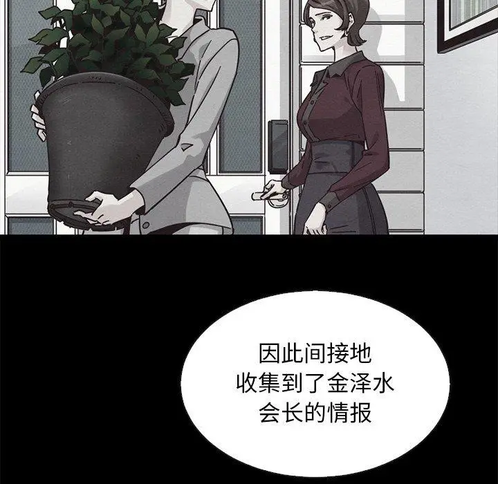 漫画《坏血》第62话第38张图