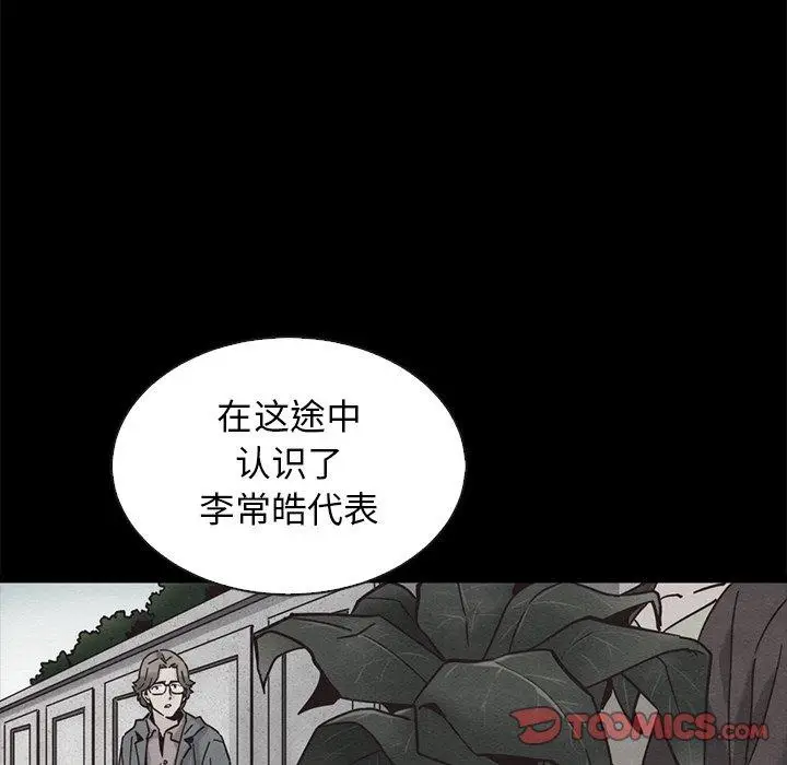 漫画《坏血》第62话第39张图