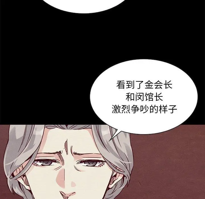 漫画《坏血》第62话第46张图