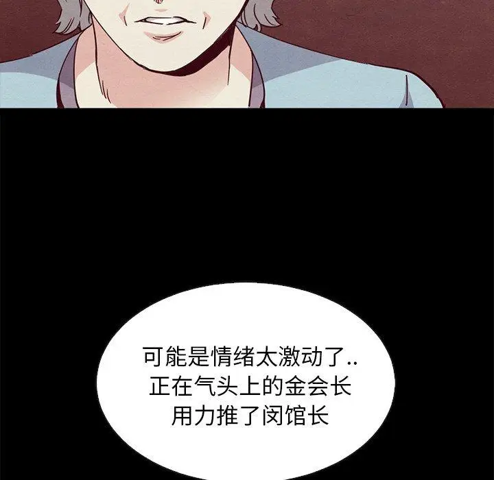 漫画《坏血》第62话第47张图