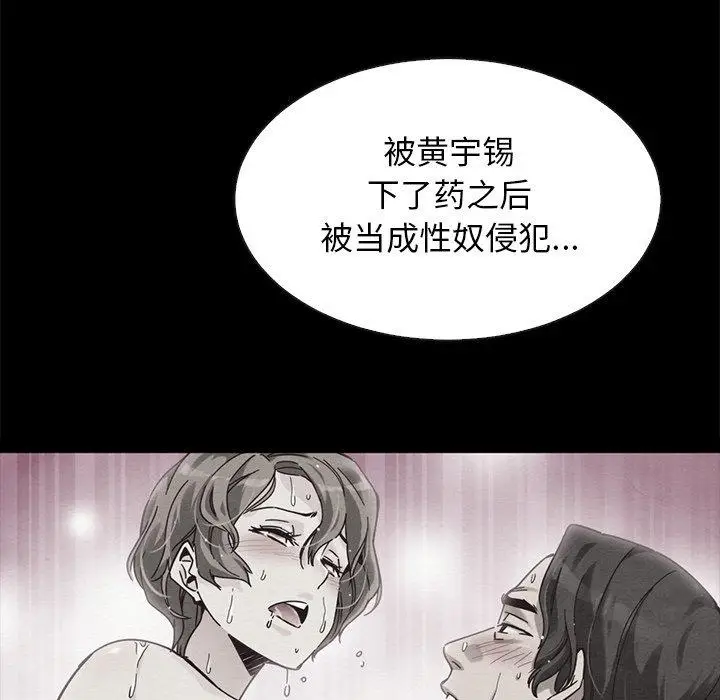 漫画《坏血》第62话第5张图