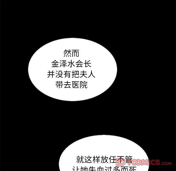 漫画《坏血》第62话第51张图