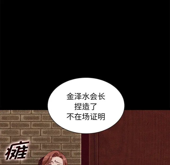 漫画《坏血》第62话第53张图