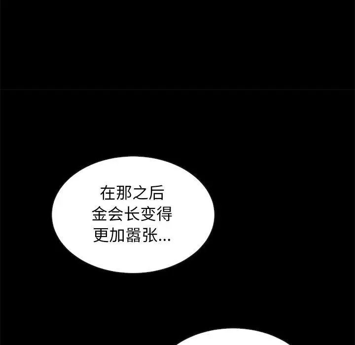 漫画《坏血》第62话第59张图