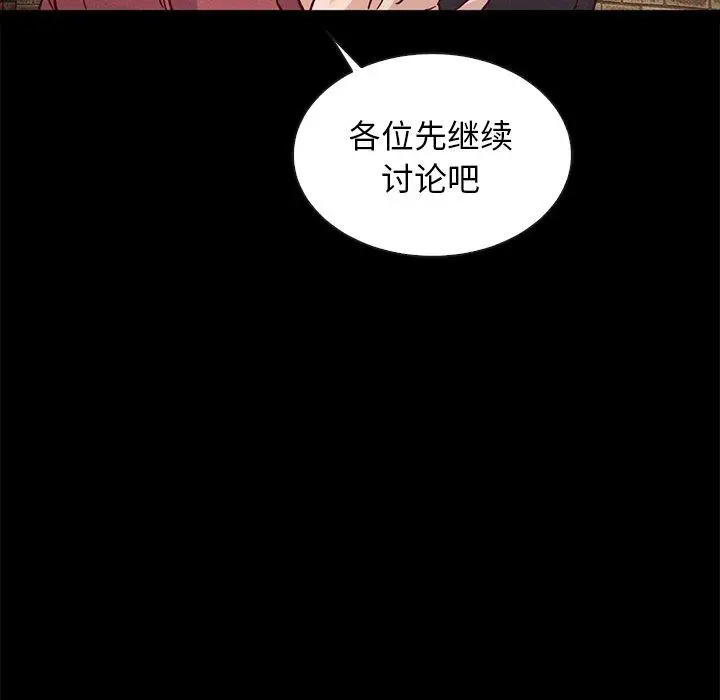 漫画《坏血》第62话第73张图