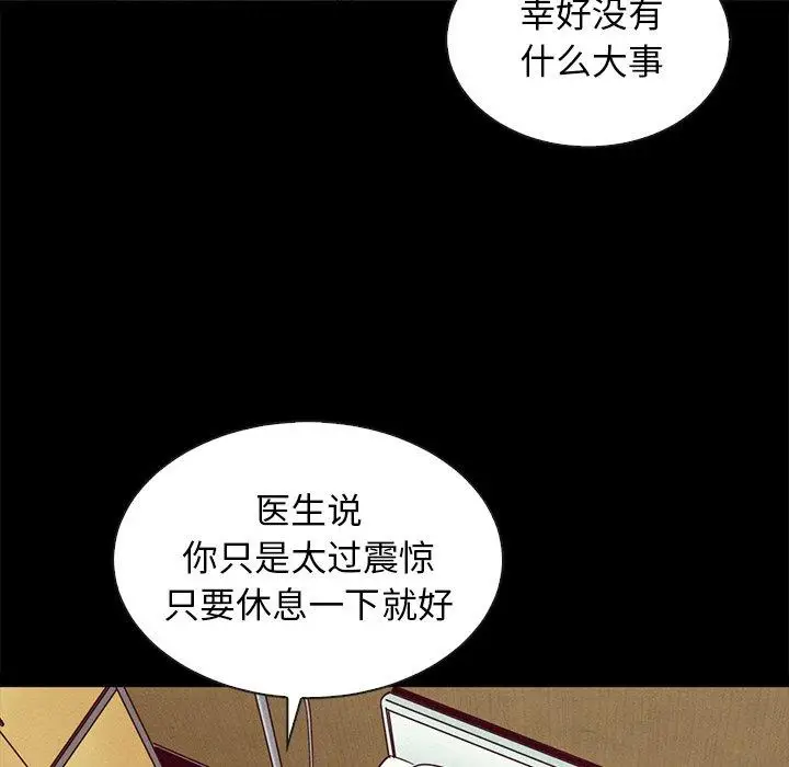 漫画《坏血》第62话第79张图