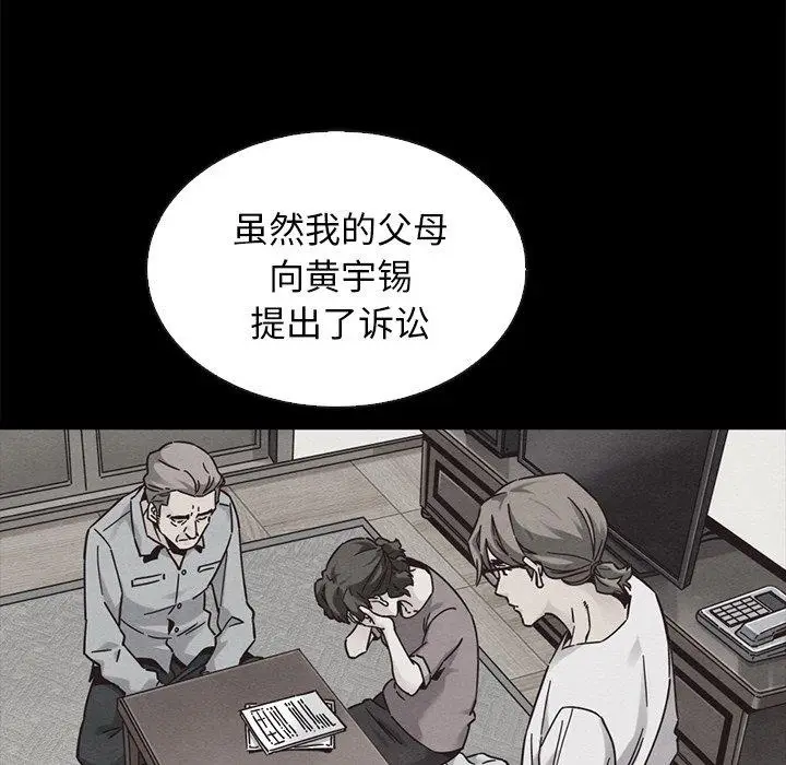 漫画《坏血》第62话第8张图