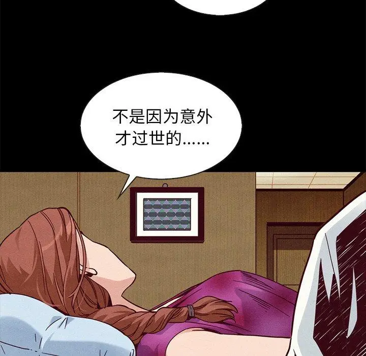 漫画《坏血》第62话第83张图