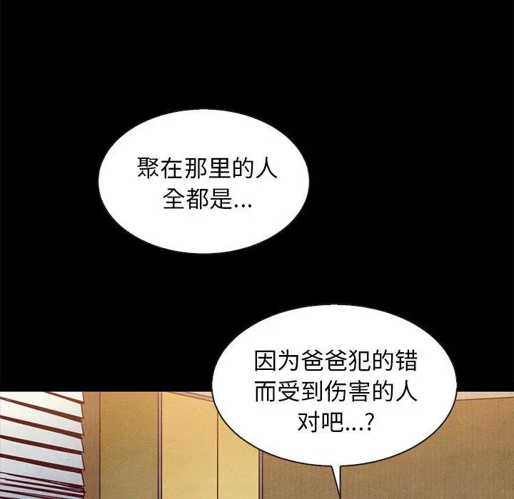 漫画《坏血》第62话第88张图