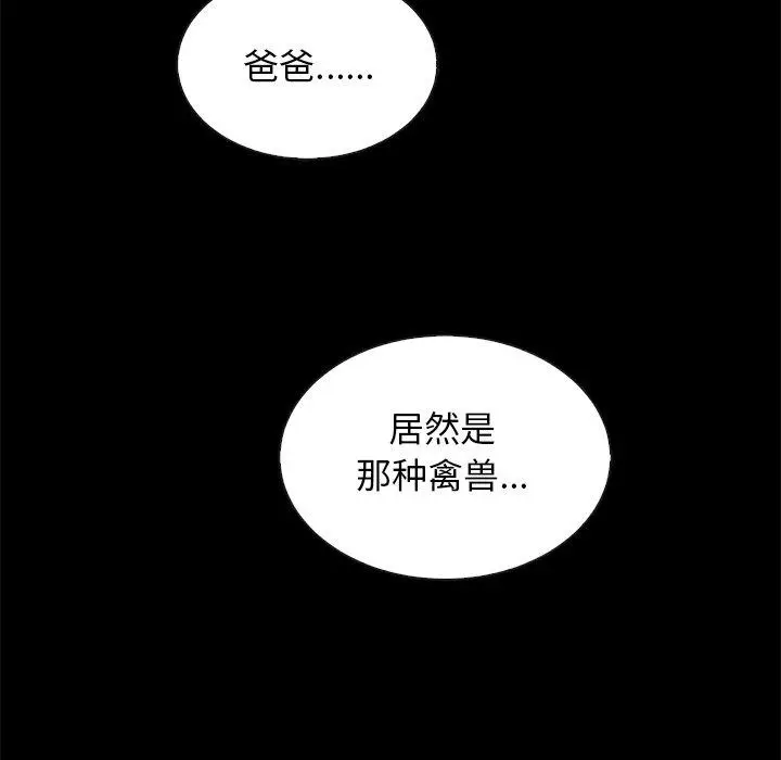 漫画《坏血》第62话第92张图