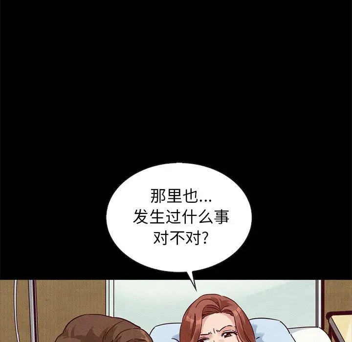 漫画《坏血》第62话第98张图