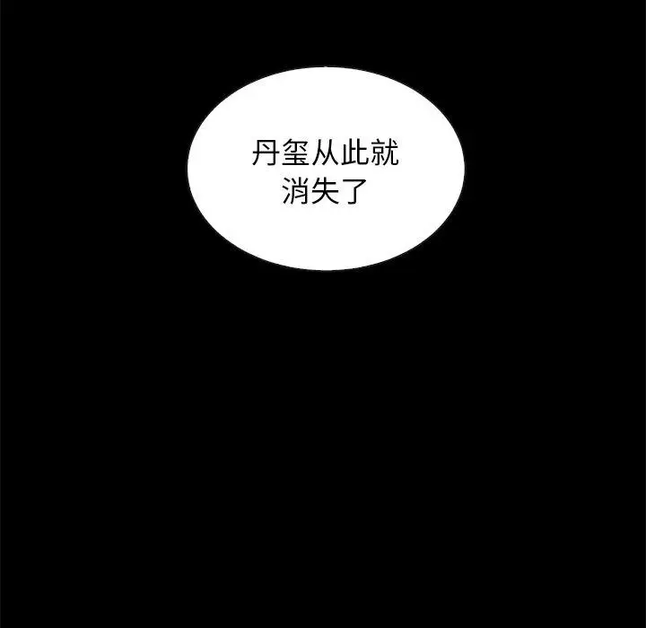 漫画《坏血》第63话第10张图
