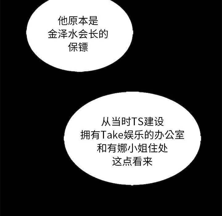 漫画《坏血》第63话第118张图