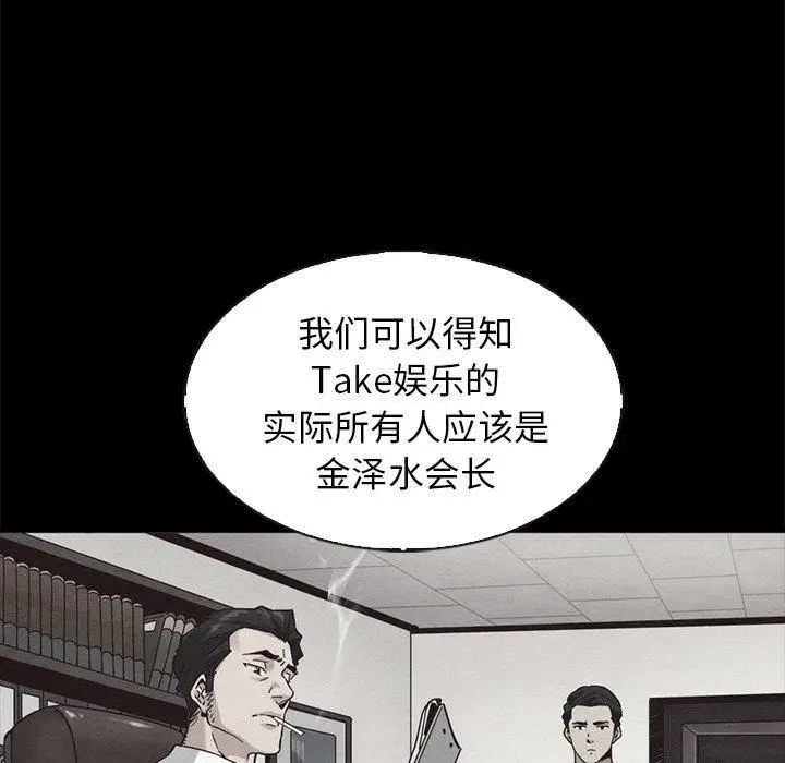 漫画《坏血》第63话第119张图