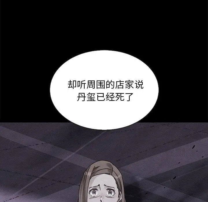 漫画《坏血》第63话第14张图