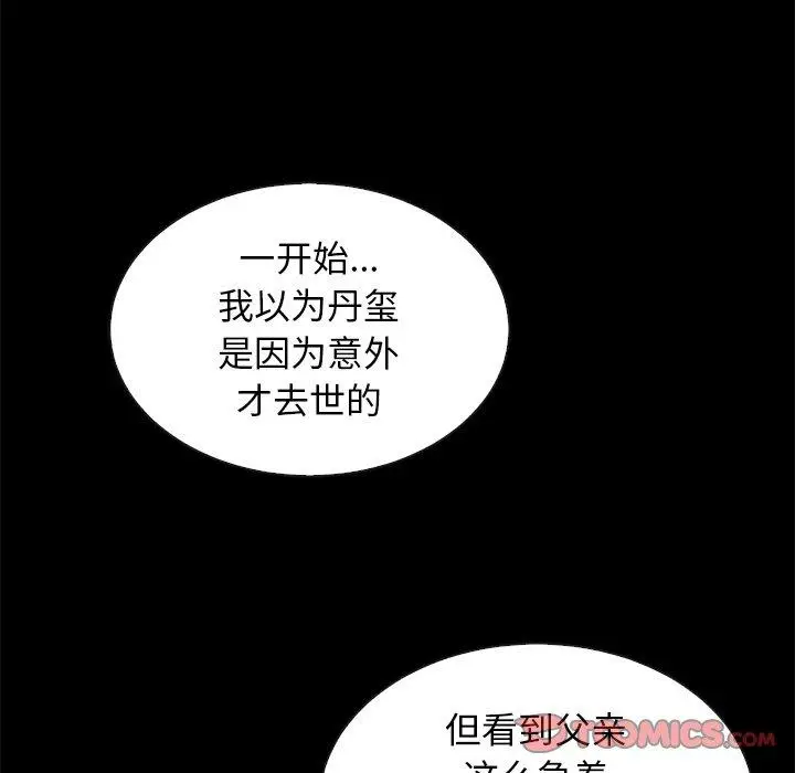 漫画《坏血》第63话第16张图