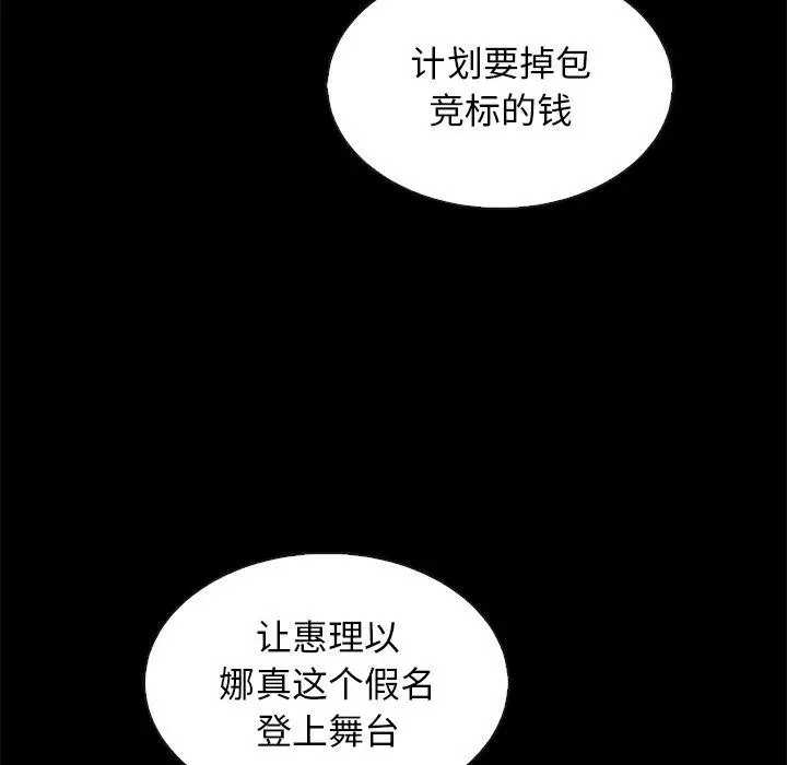 漫画《坏血》第63话第161张图