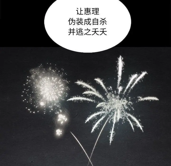 漫画《坏血》第63话第165张图