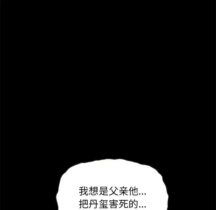 漫画《坏血》第63话第18张图