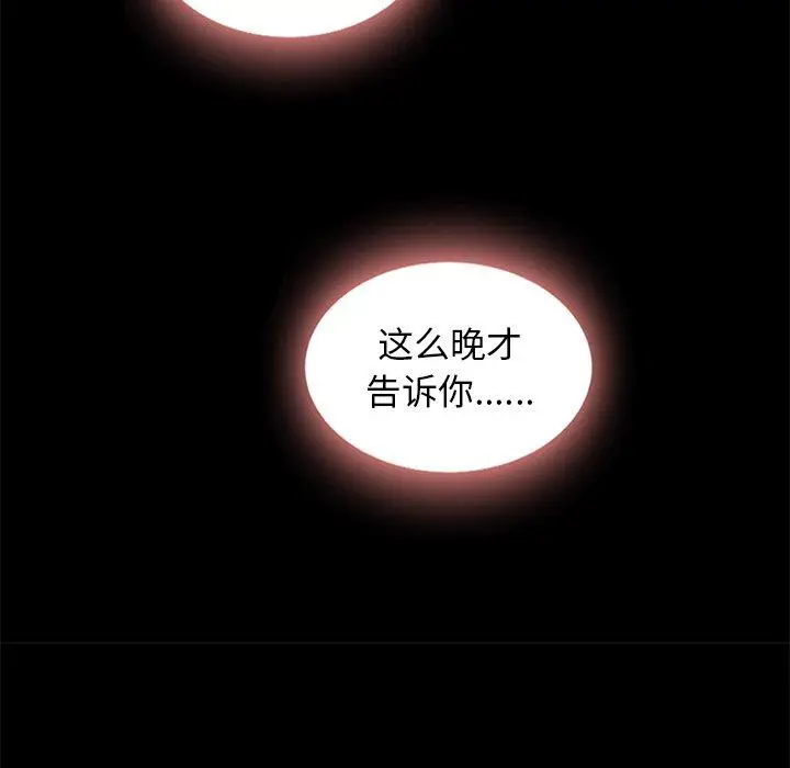 漫画《坏血》第63话第33张图