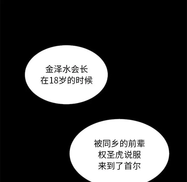 漫画《坏血》第63话第34张图