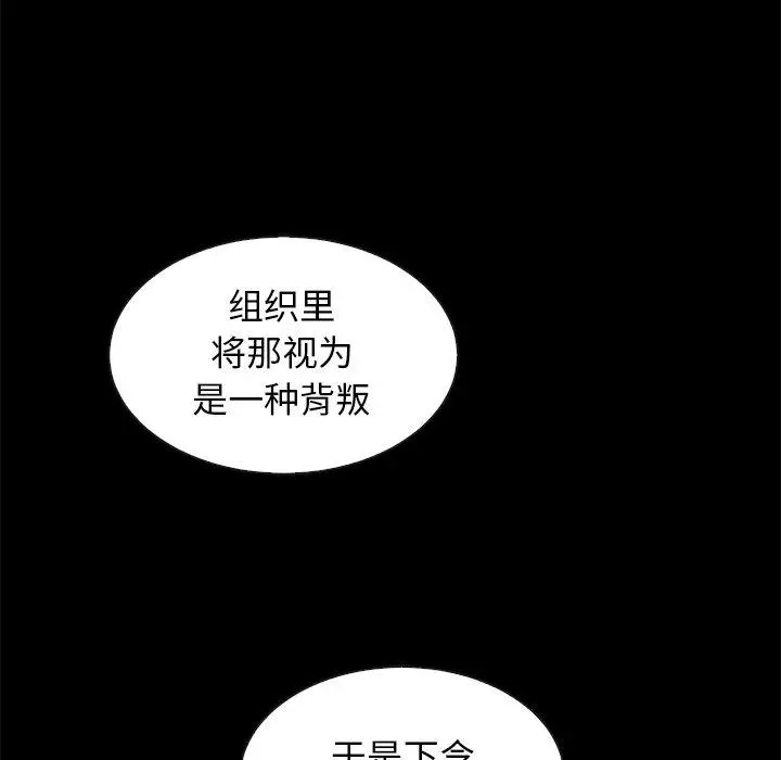 漫画《坏血》第63话第39张图